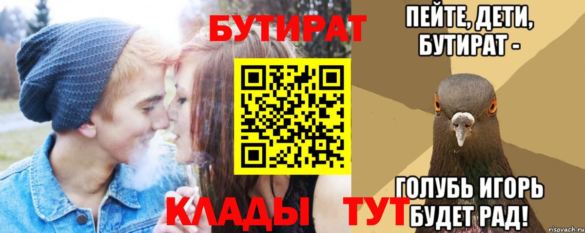 Бутират бутандиол  Вход с VPN  Ульяновск 