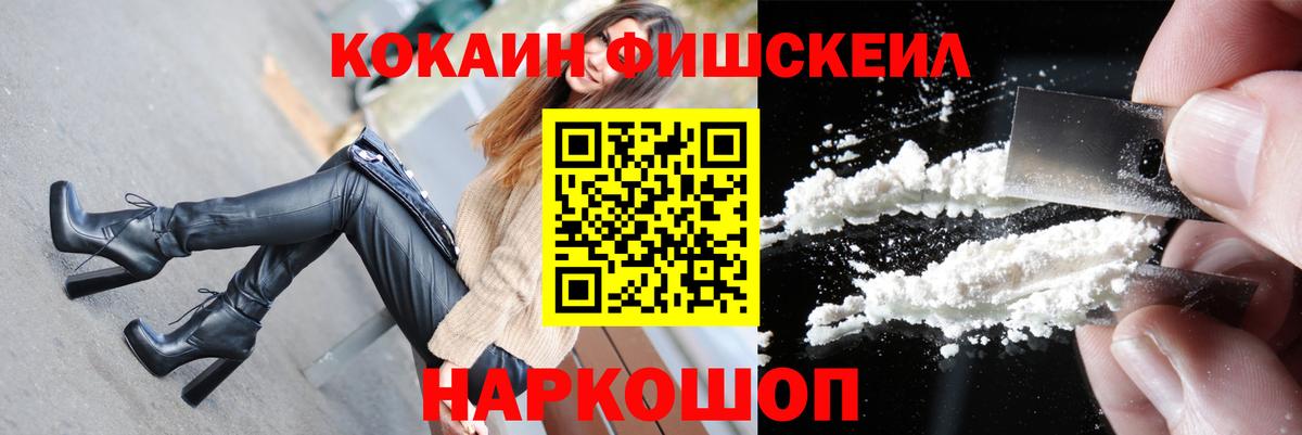Cocaine  КОКАИН VHQ  Ульяновск  Вход с VPN  Cocaine FishScale 