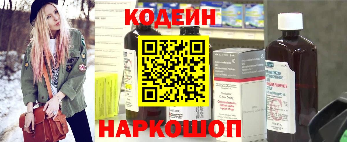Ульяновск  Кодеиновый сироп Lean Purple Drank  Вход с VPN  Кодеин напиток Lean (лин) 