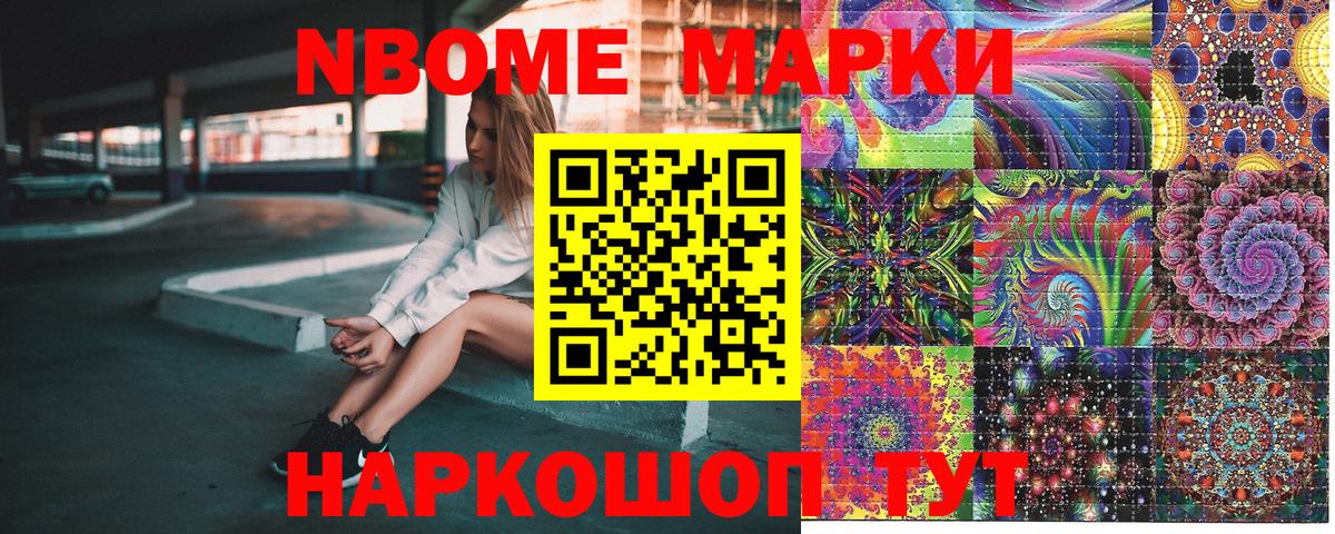 Марки 25I-NBOMe 1,5мг  наркота  Марки NBOMe  Ульяновск  Вход с VPN 
